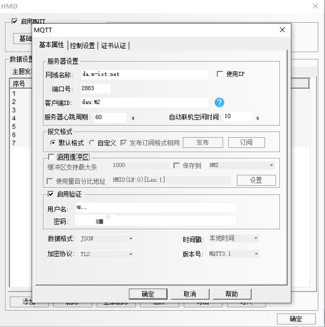 MQTT基础设置1