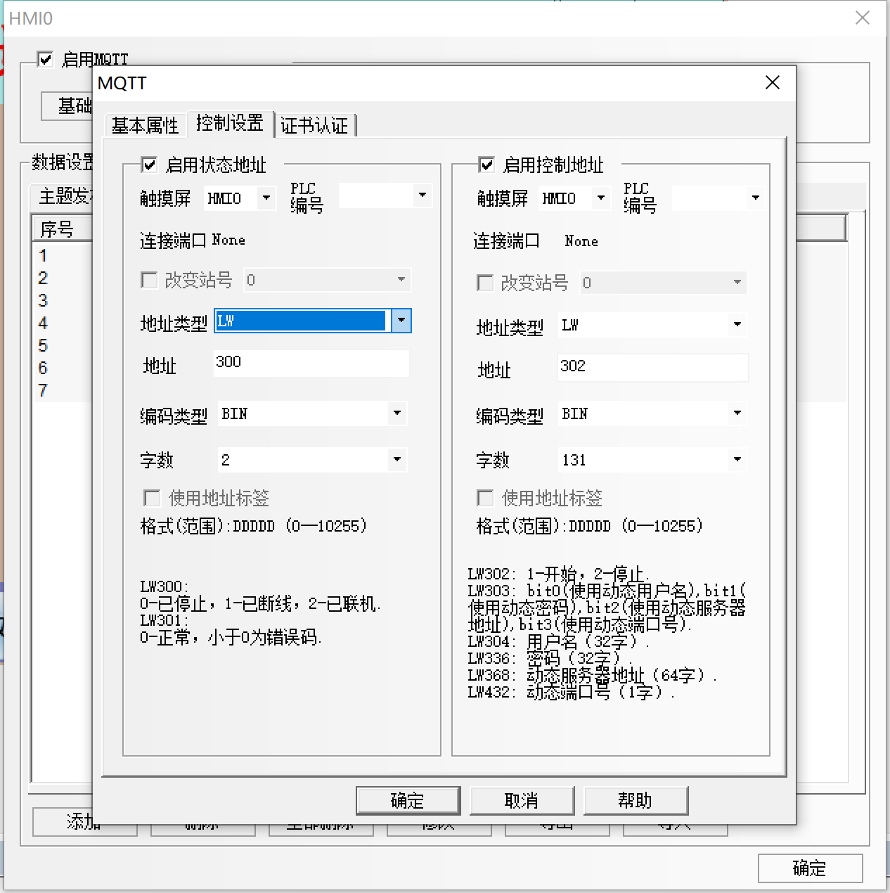 MQTT基础设置2