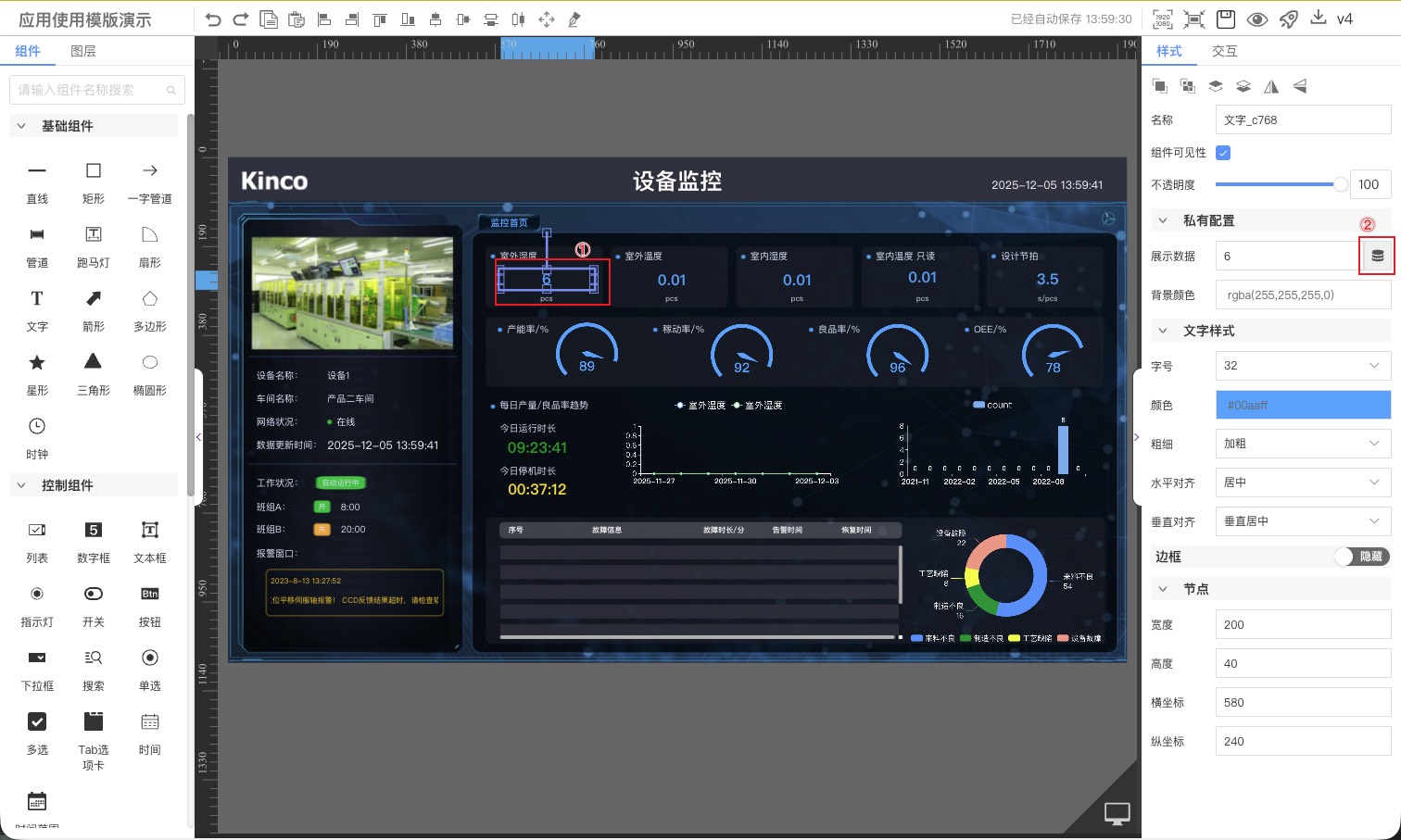 配置数据源和样式