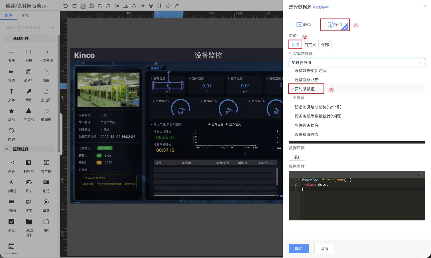 配置数据源和样式