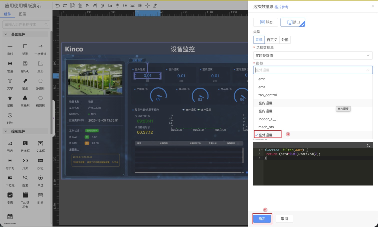 配置数据源和样式