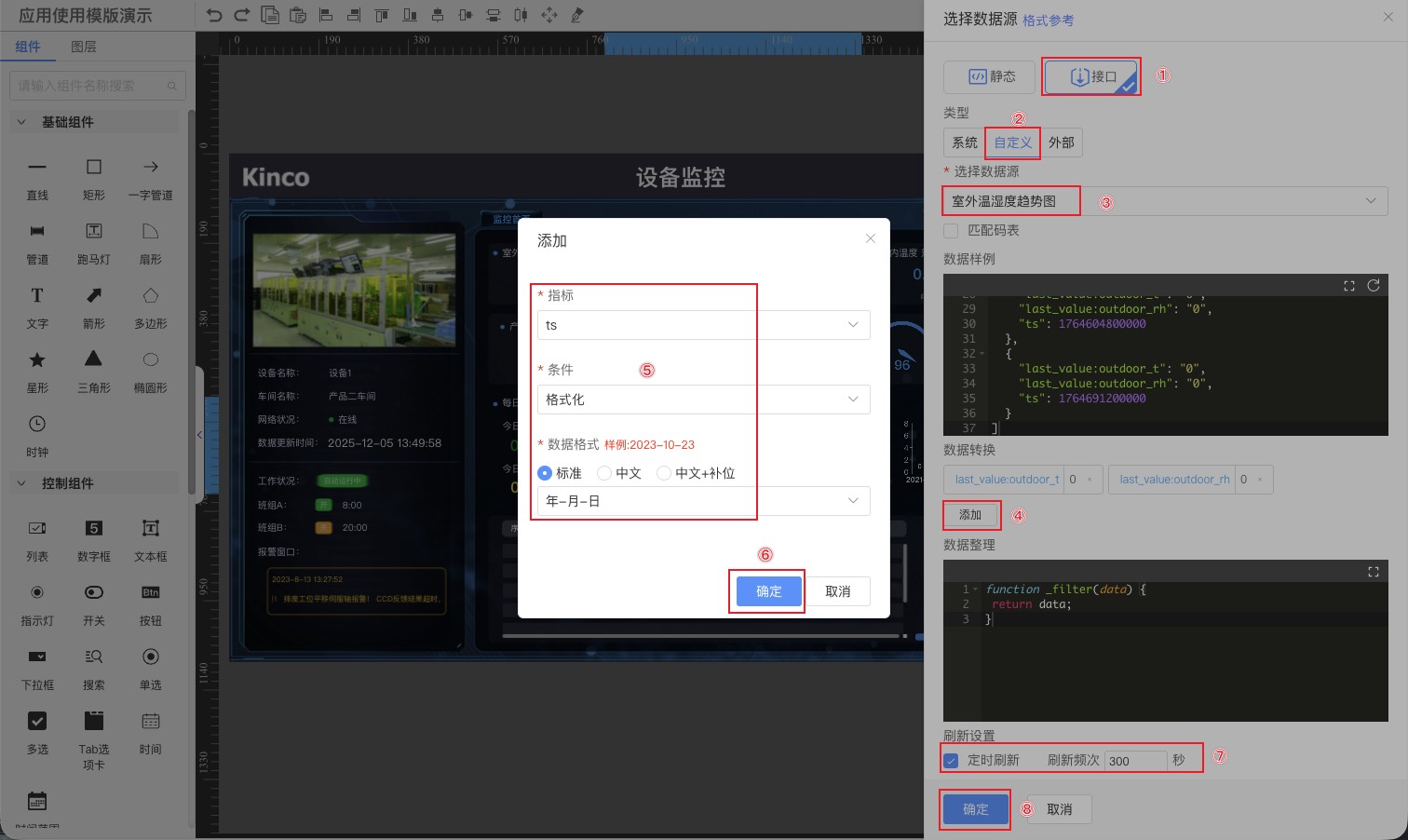配置数据源和样式