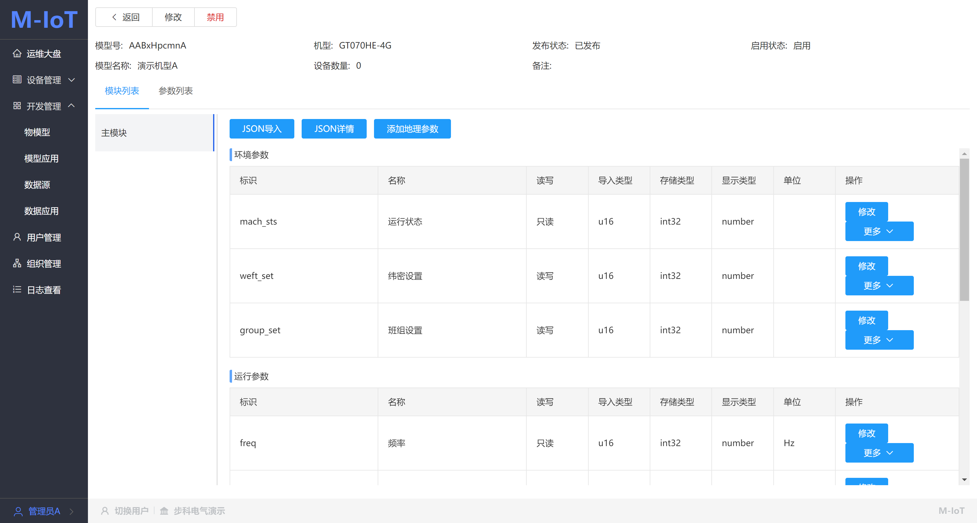 物模型配置3