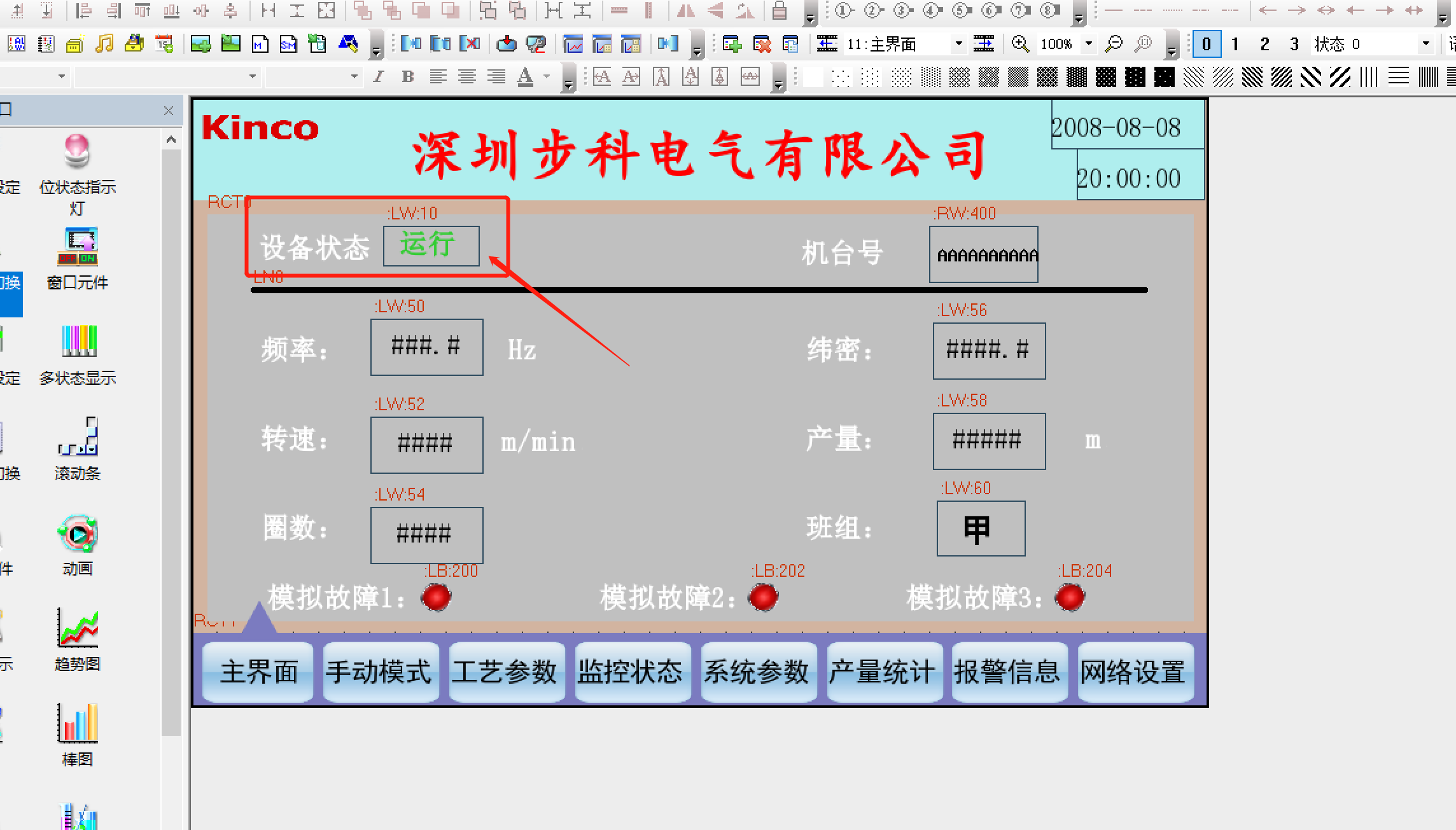 运行状态